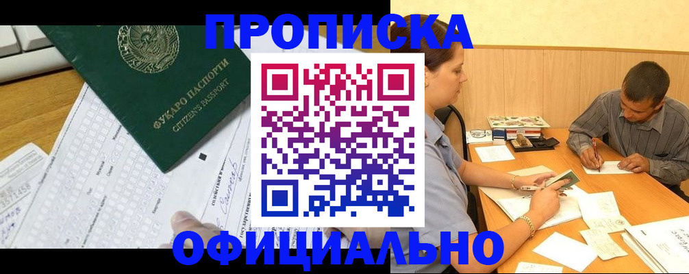 прописка штамп в Ясном