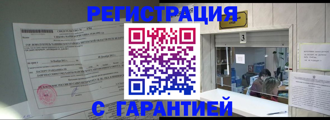 прописка в Ясном