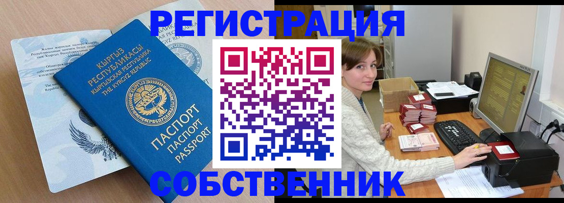 прописка паспорт в Ясном