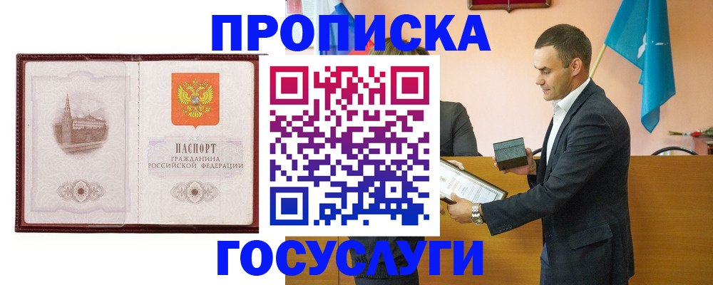 прописка в квартире в Ясном