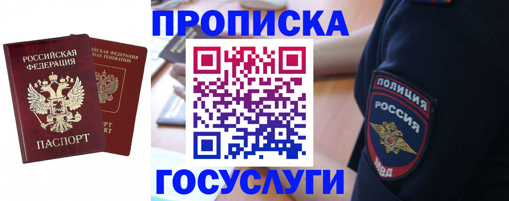 временная прописка в Ясном