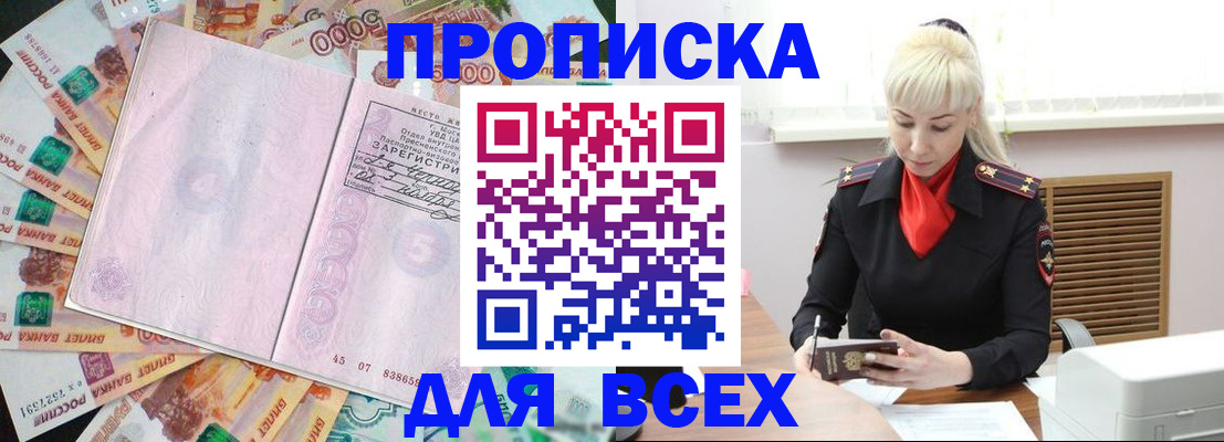 прописка законно в Ясном